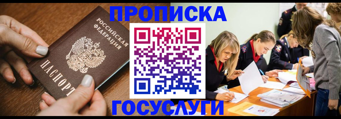 прописка в Лыткарино