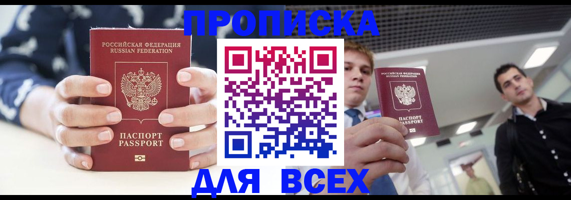 временная регистрация купить в Лыткарино