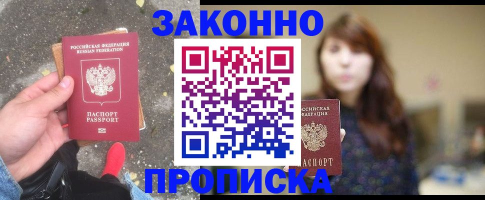 прописка паспорт в Лыткарино