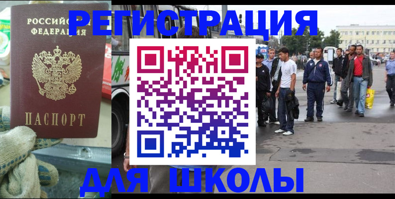 регистрация для школы в Лыткарино